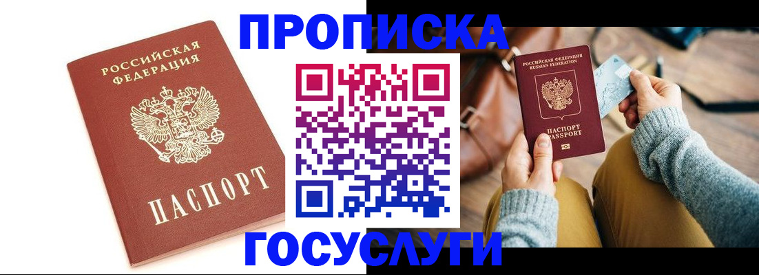 прописка регистрация в Богородске