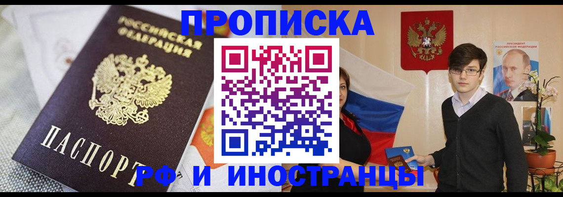 прописка для школы в Богородске